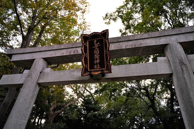 Otome Inari Jinja Shrine Taito Tokyo Japan. - Yanaka Historical Walking Tour In Tokyo's Old Town